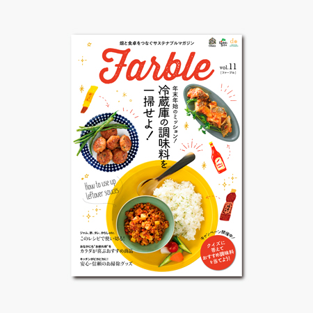 Farble　畑と食卓をつなぐソーシャルマガジン vol.11