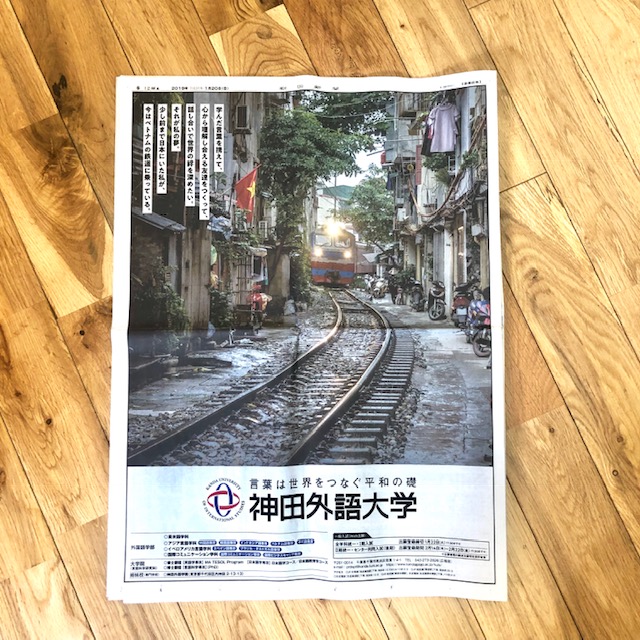 神田外語大学　新聞広告15段カラー