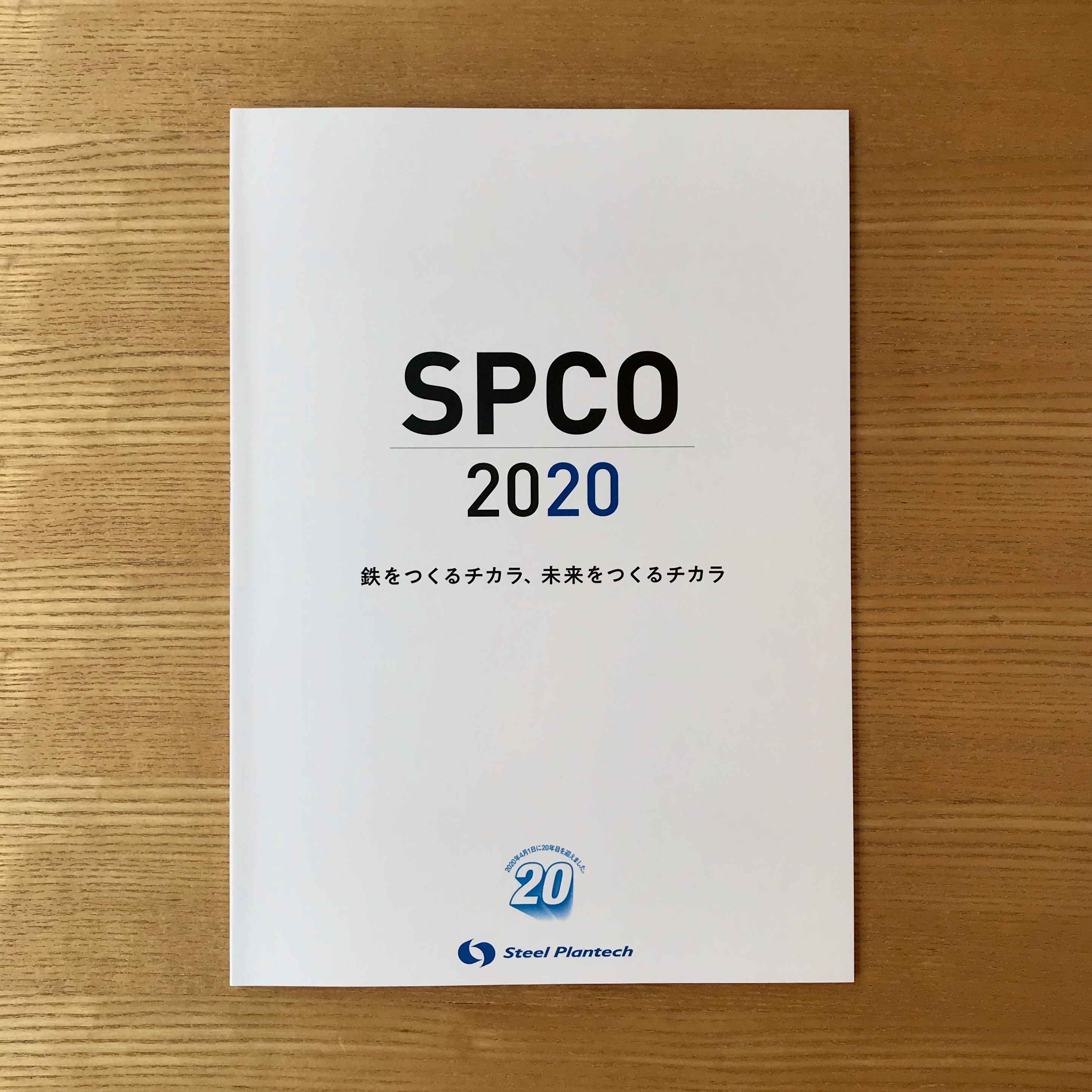 SPCO 2020