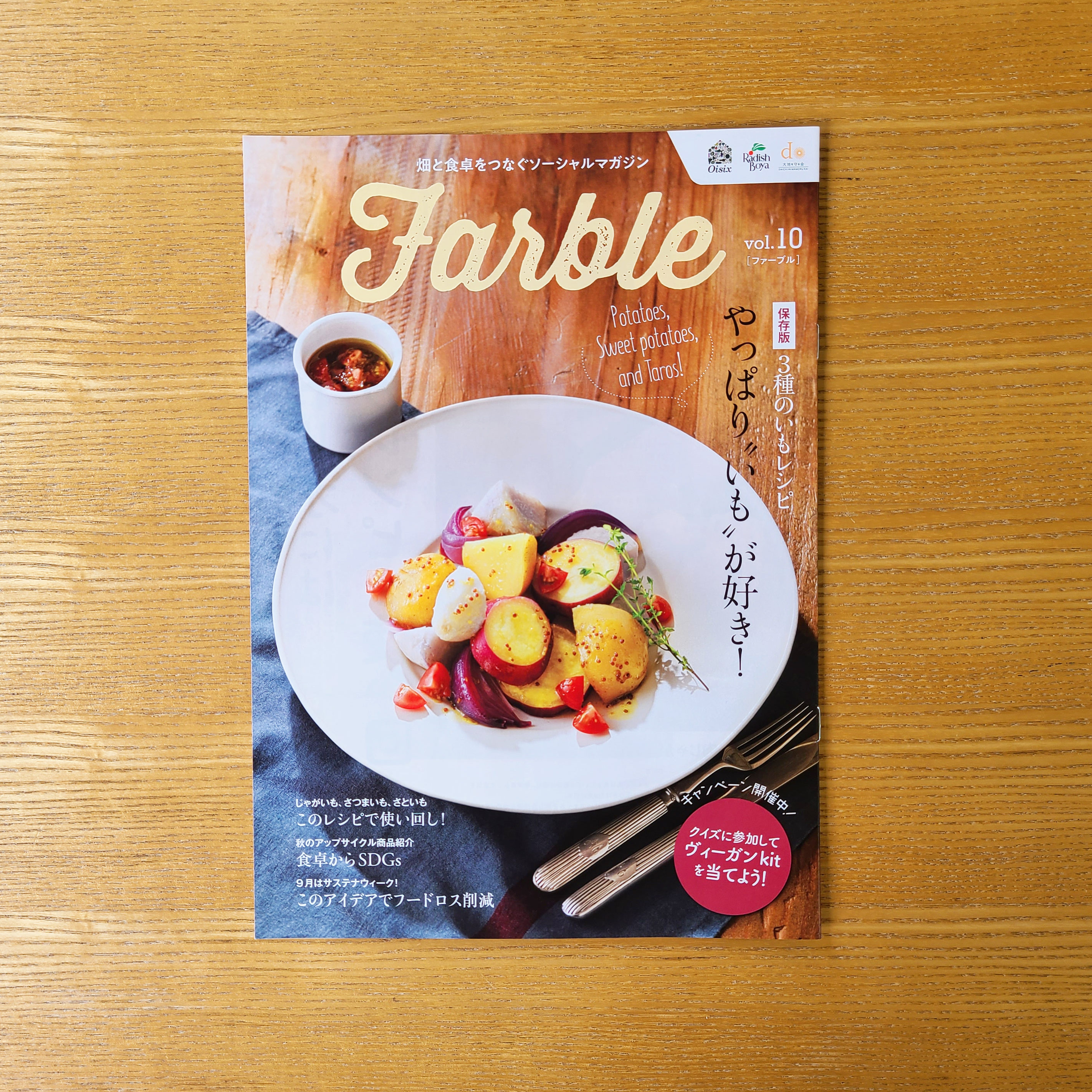 Farble　畑と食卓をつなぐソーシャルマガジン