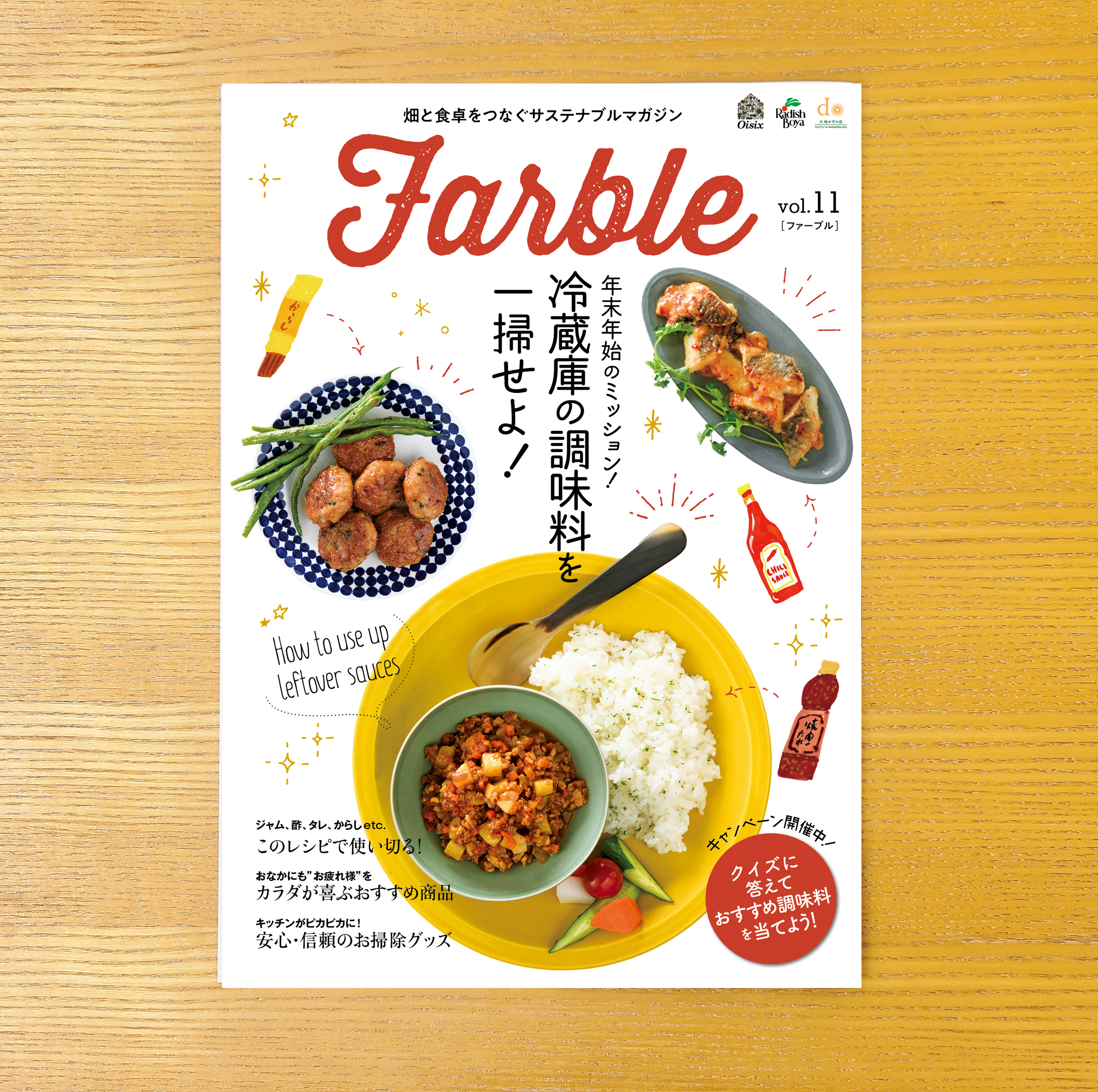 Farble　畑と食卓をつなぐソーシャルマガジン vol.11