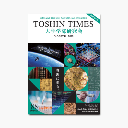 TOSHIN TIMES DIGEST号